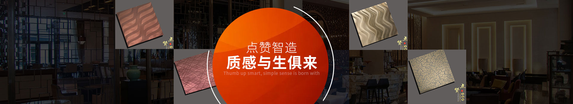 點(diǎn)贊智造，質(zhì)感與生俱來